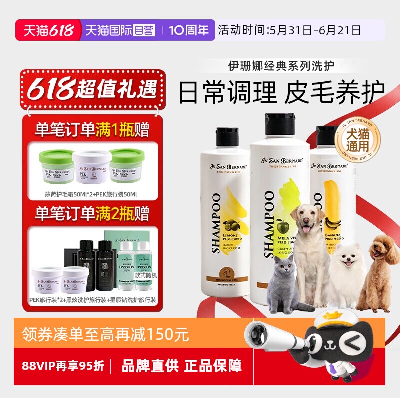 【自营】伊珊娜isb意大利经典宠物浴液狗狗猫咪香波护毛素沐浴露
