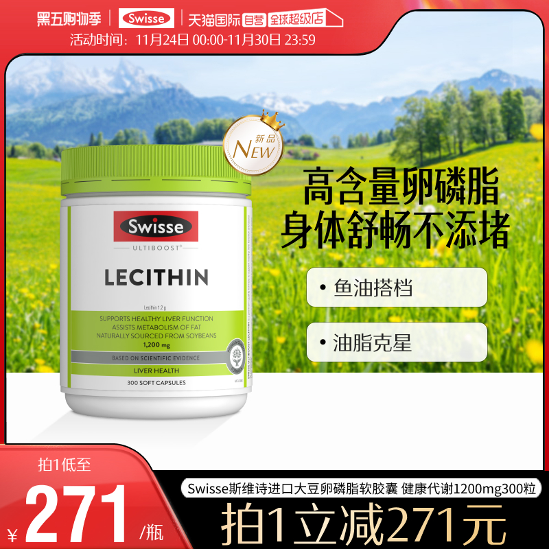 swisse大豆卵磷脂软胶囊心血管