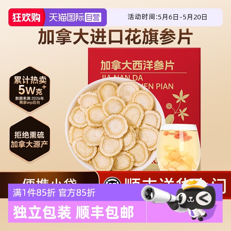 【自营】lecmor加拿大进口西洋参片便携小包装袋口含片花旗参人参