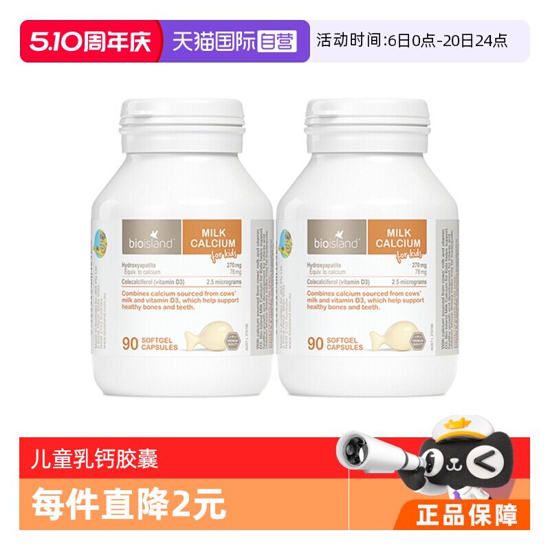 【自营】bioisland/佰澳朗德澳洲VD牛乳钙液体钙婴幼儿童90粒*2瓶
