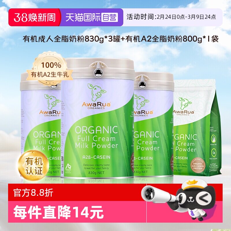 【自营】阿瓦鲁有机A2牛奶粉3罐+全脂800g高钙低脂新西兰原装进口