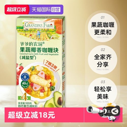 爷爷的农场咖喱块盒装调味品