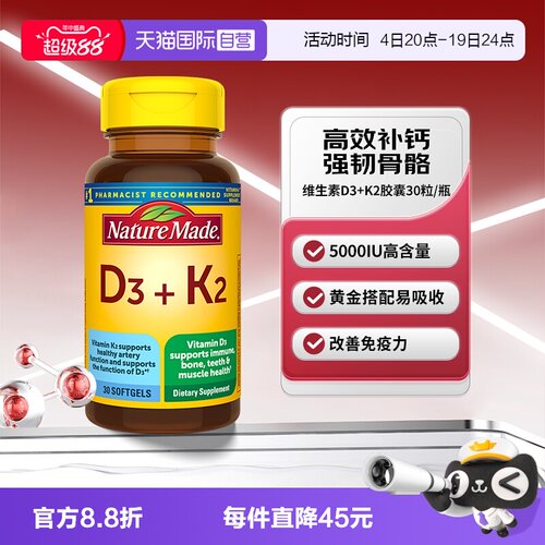 天维美VD3+K2胶囊30粒强韧骨骼
