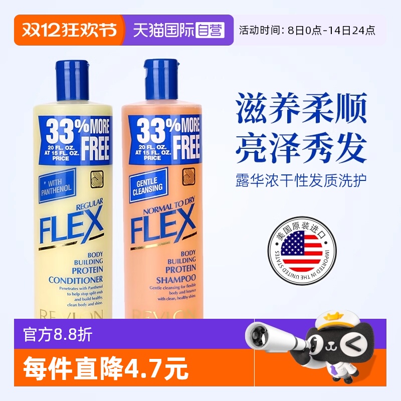 【自营】美国露华浓FLEX洗护套装
