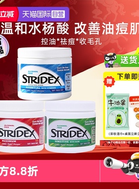 【自营】stridex刷水杨酸棉片清洁黑头祛痘酸面部温和化妆棉55片