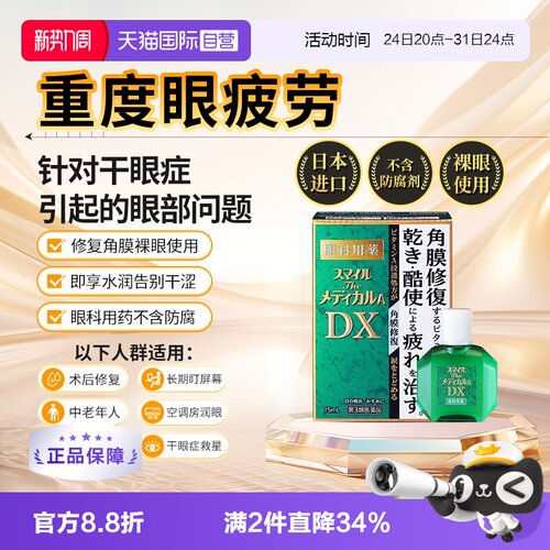 【自营】日本LION狮王眼药水王DX滴眼液滋润双眼保护角膜干眼15ml