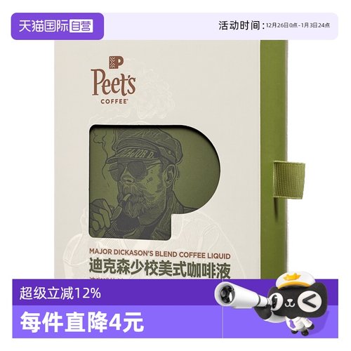 【自营】Peets皮爷迪克森少校美式咖啡液25ml*12条口感平衡300ml