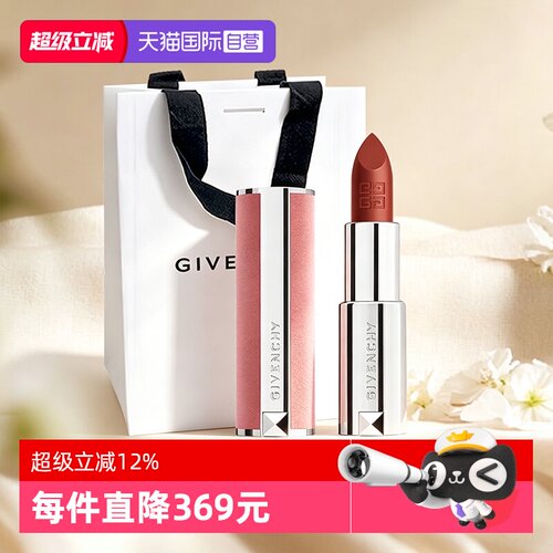 【自营】Givenchy/纪梵希高定粉丝绒口红N36N17N52丝绒哑光礼袋