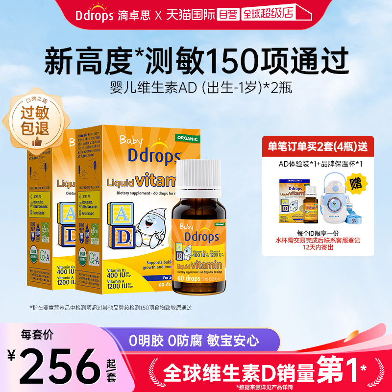 【自营】Ddrops滴卓思新生儿维生素ADd3滴剂婴儿补钙DD小滴瓶*2瓶