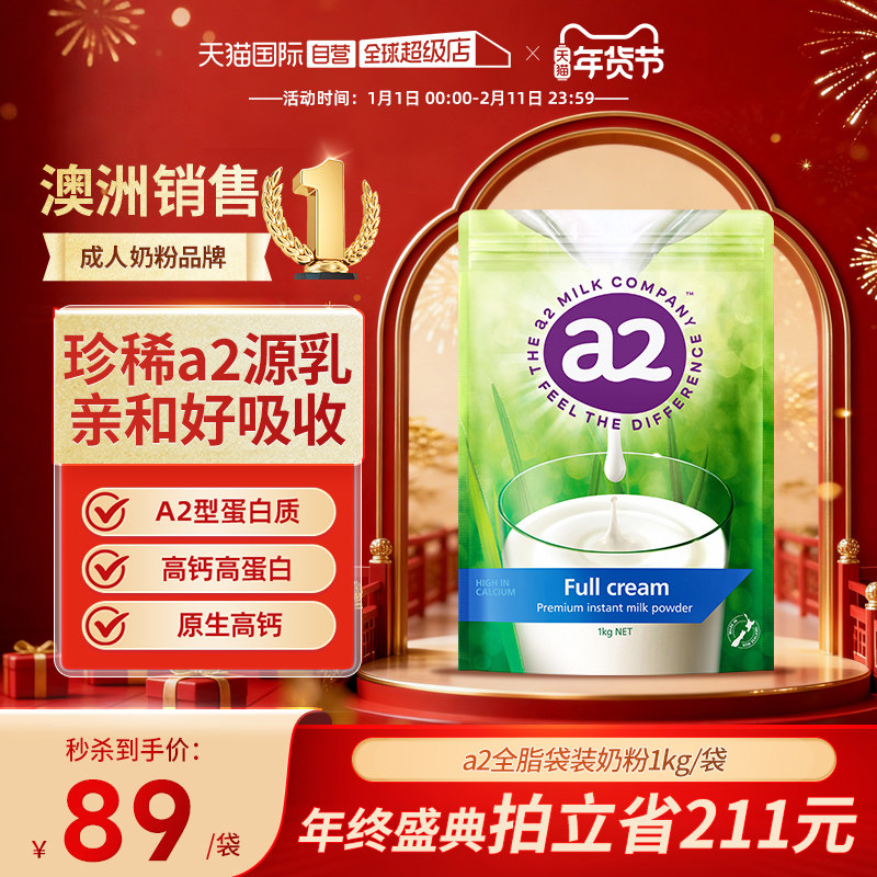 【自营】新西兰a2成人奶粉全脂高蛋白全家营养学生中老年1kg/袋