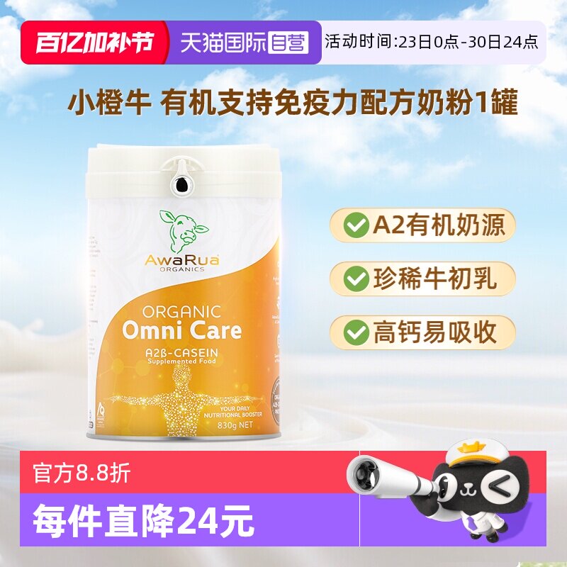 【自营】阿瓦鲁进口有机A2牛初乳奶粉乳铁蛋白成人儿童中老年学生