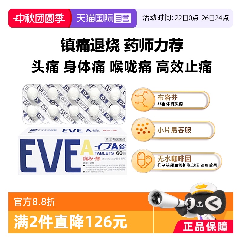【自营】日本SS制药白兔eve止疼片白色A锭头疼生理痛止痛药60粒