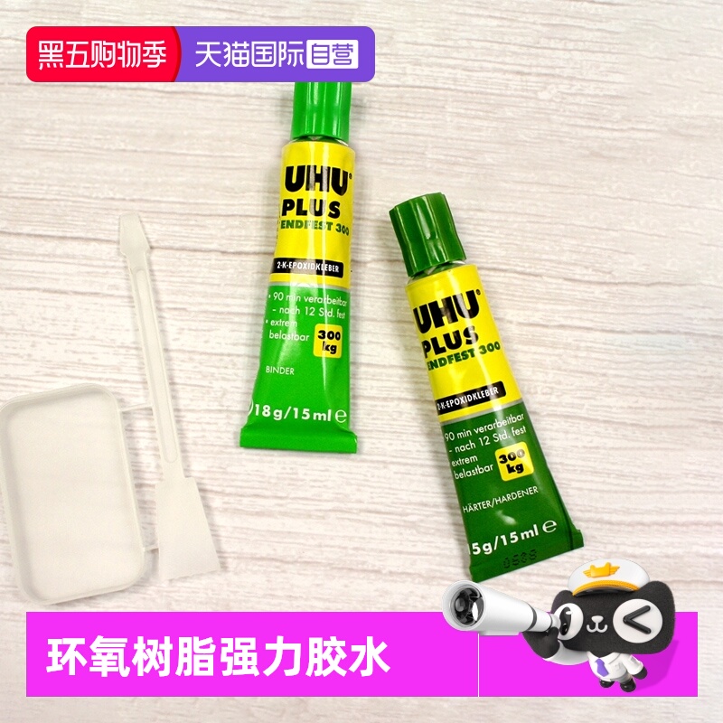 德国UHU友好牌AB胶300KG承重