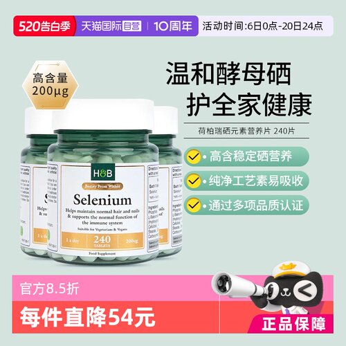 HB荷柏瑞螯合硒营养片240片