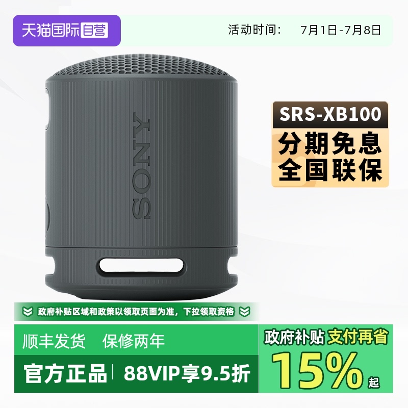 SONY索尼SRS-XB100防水蓝牙音箱