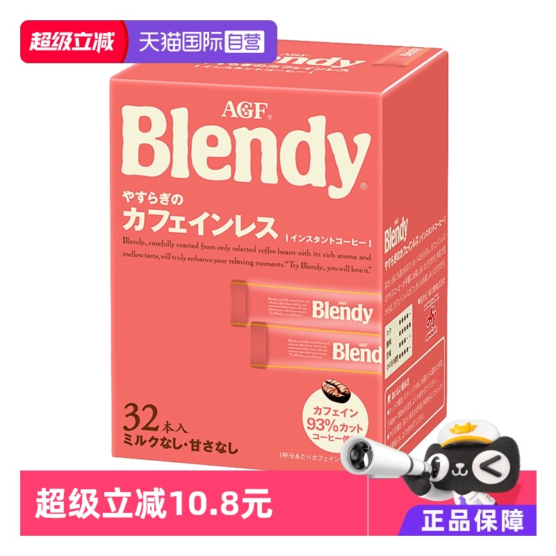 日本AGF低因咖啡速溶条装