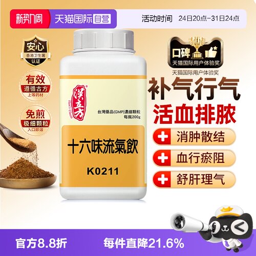 【自营】汉立方十六味流气饮补气养血行气活血排脓甲状腺肿200g