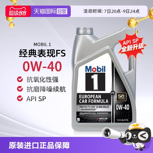 美孚全合成机油原装进口