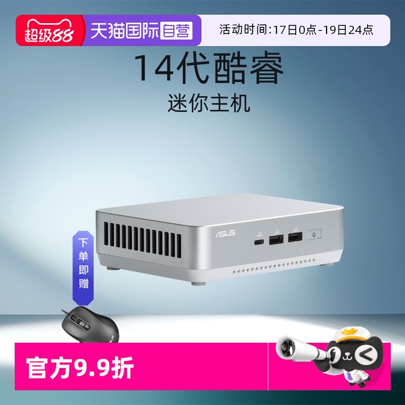 NUC14PRO+准系统主机Asus/华硕