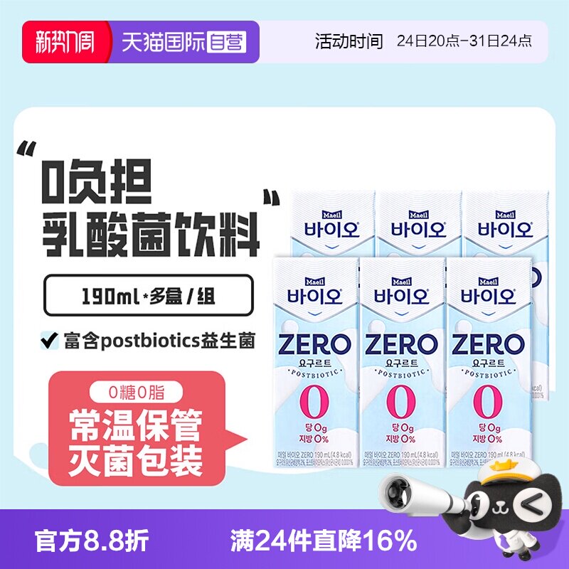 【自营】韩国进口Maeil每日乳酸菌饮品儿童饮料酸奶风味0糖0脂0卡