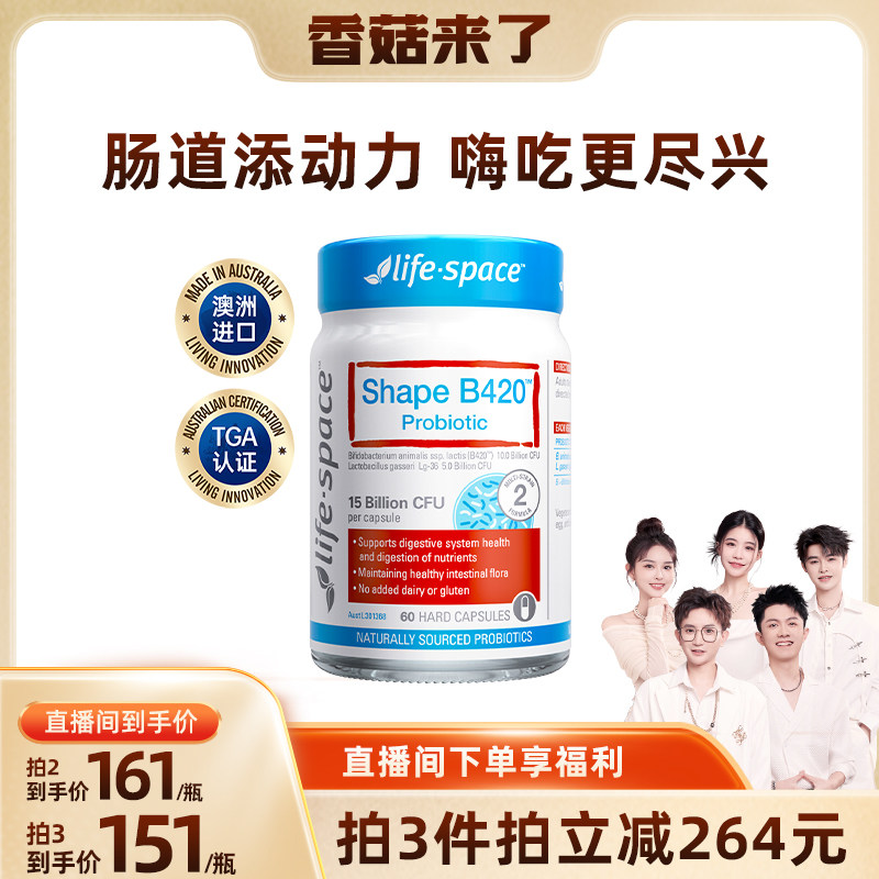 【自营】【香菇来了】lifespace B420益生菌身材管理肠胃养护60粒