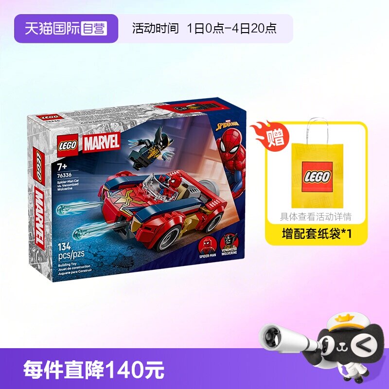 【自营】乐高积木超级英雄76336蜘蛛侠汽车毒液拼装玩具儿童礼物