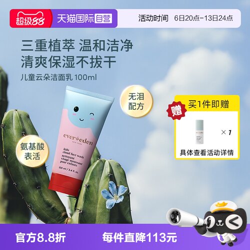 【自营】Evereden安唯伊儿童温和氨基酸保湿洁面100ml