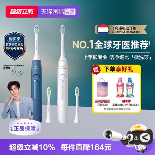 钻石3系飞利浦电动牙刷HX5181