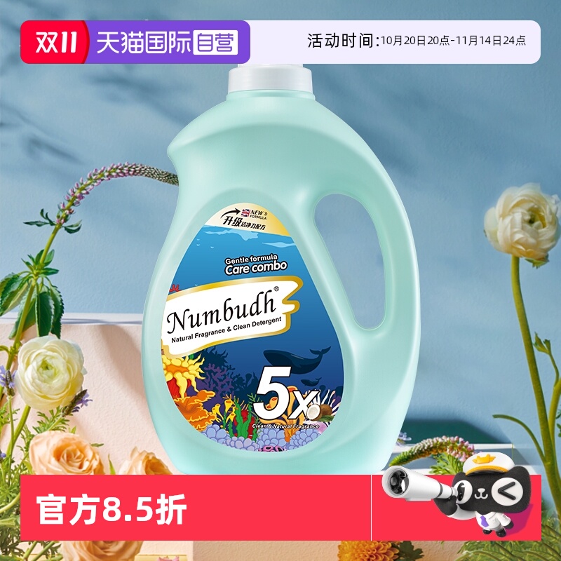 【自营】Numbudh/南堡洗衣液深层洁净去污渍自然香氛柔顺持久留香