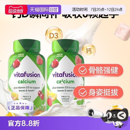 美国水果奶味补钙瓶装保健品女性