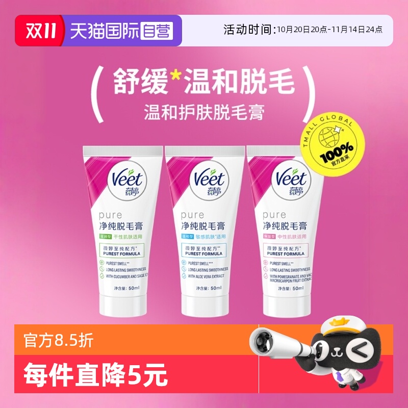 温和脱毛膏薇婷全身腋下