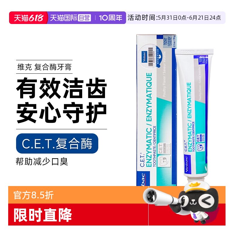 【自营】维克复合酶牙膏猫咪洁牙刷狗狗牙结石去口臭宠物牙膏耳漂