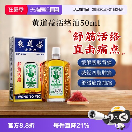 舒筋活络 消肿散瘀 跌打扭伤
