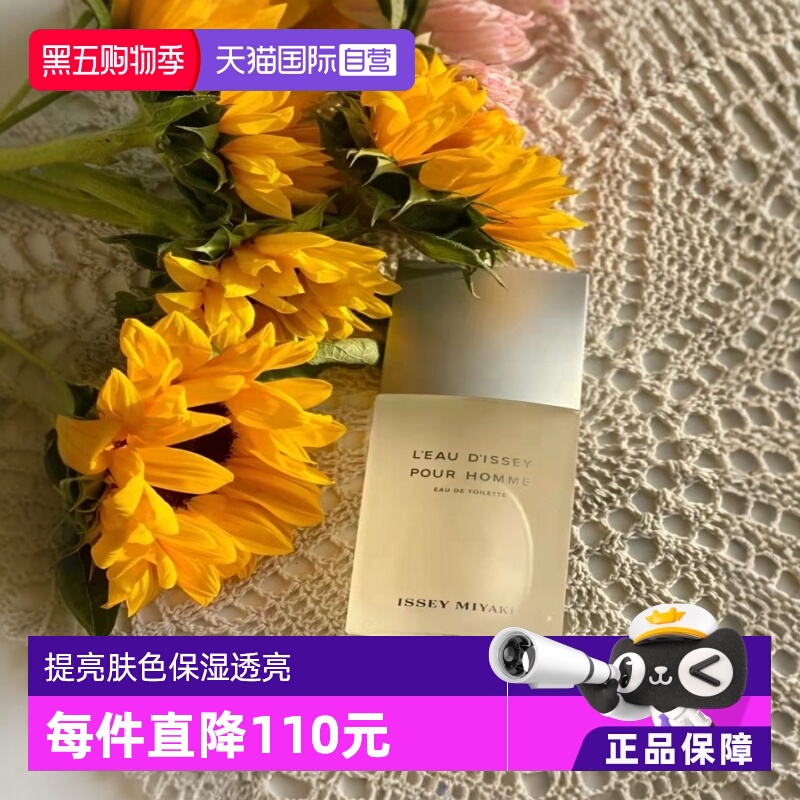 日本isseymiyake男士40ml淡香水