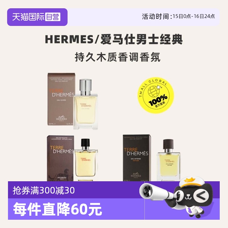 Hermes/爱马仕大地男士木质