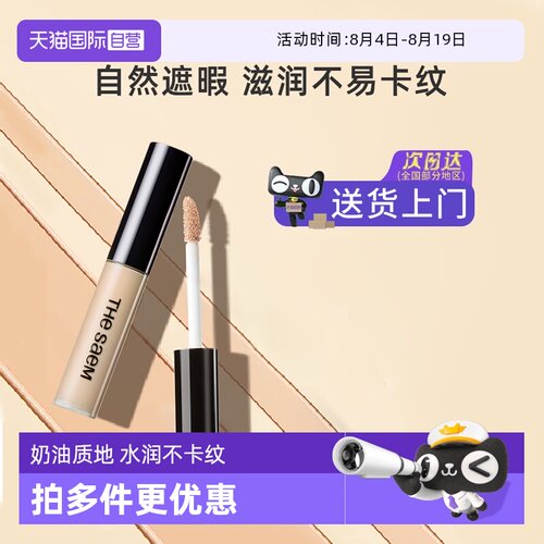 得鲜遮瑕液持久不脱妆升级防晒