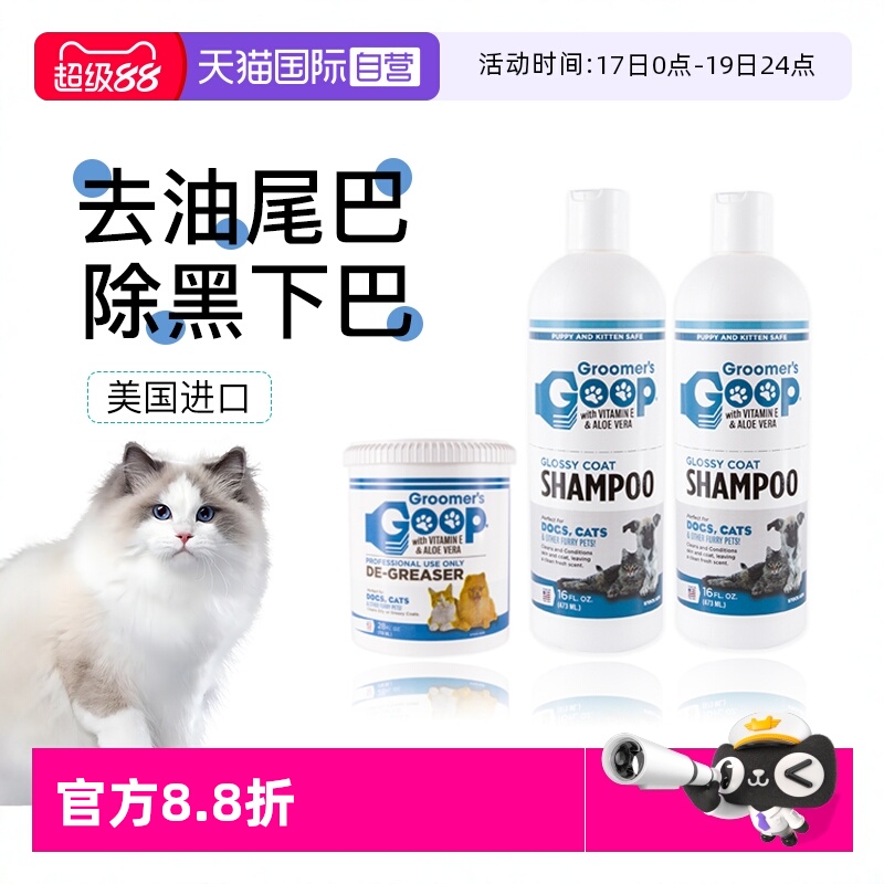 美国goop猫咪去油膏油尾巴黑下巴