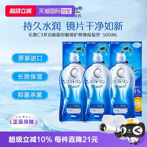 100年护眼品牌 去蛋白质 赶走细菌温和保湿