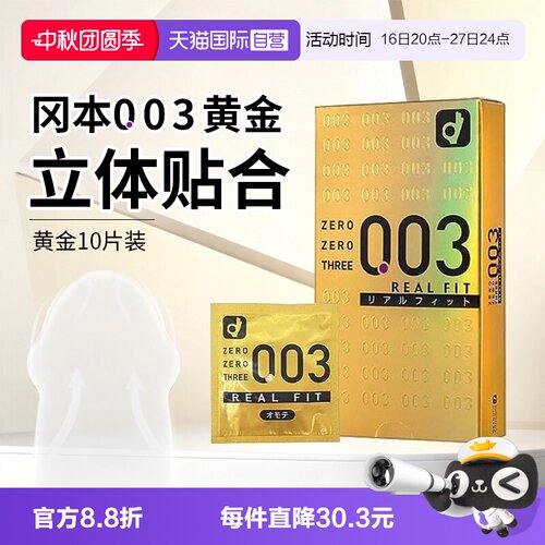 冈本003超薄10只