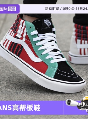 【自营】VANS范斯SK8-Hi高帮休闲鞋拼色板鞋VN0A3WMC2BV材料