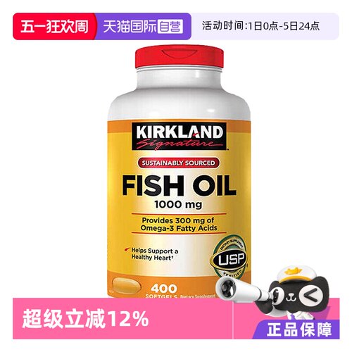 深海鱼油kirkland美国进口
