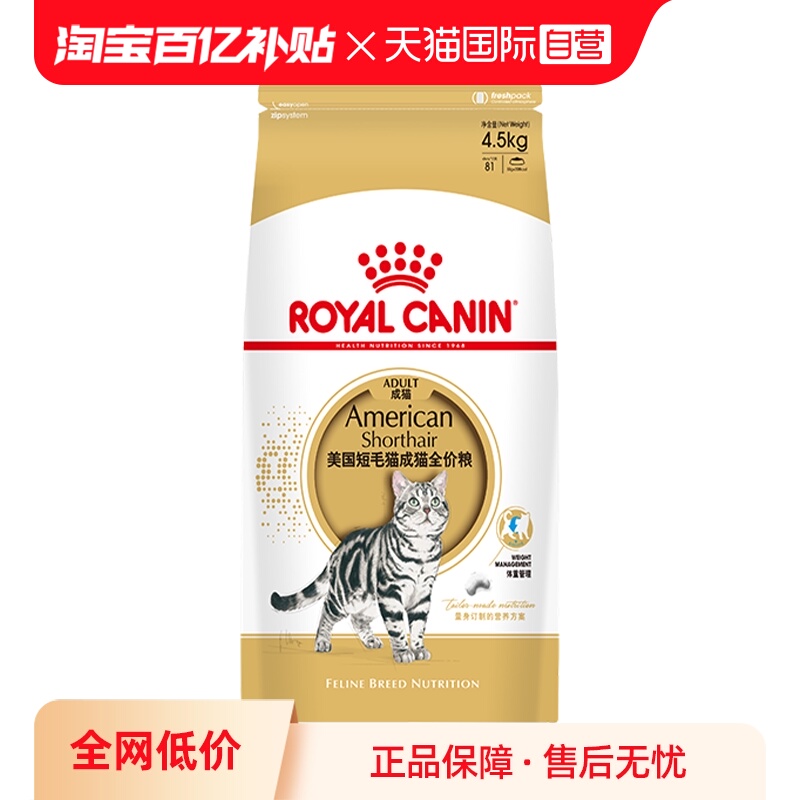 皇家美国短毛猫成猫全价粮ASA31