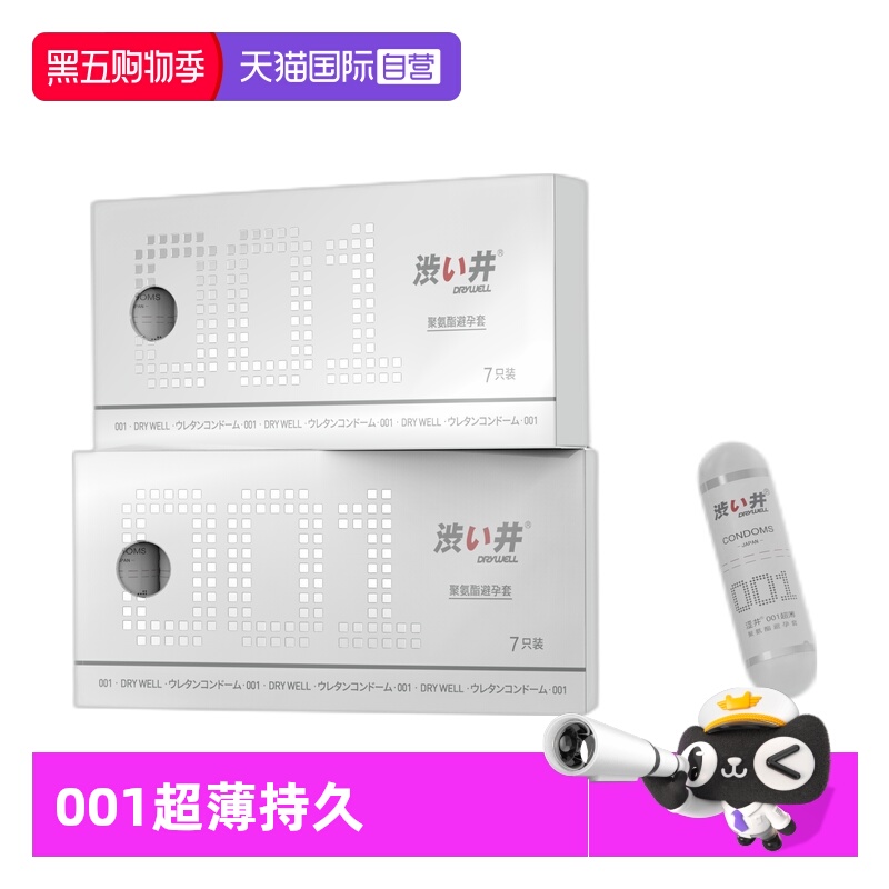 【自营】涩井超薄避孕套001隐形裸入安全套男用裸入官方正品001