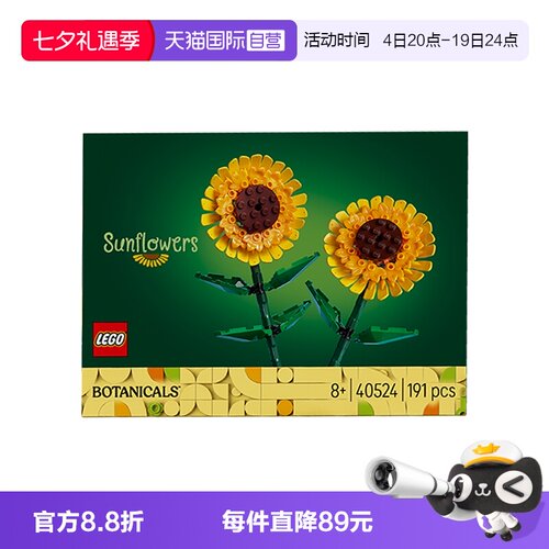 【自营】LEGO乐高花植系列40524向日葵永生花拼装积木玩具礼物