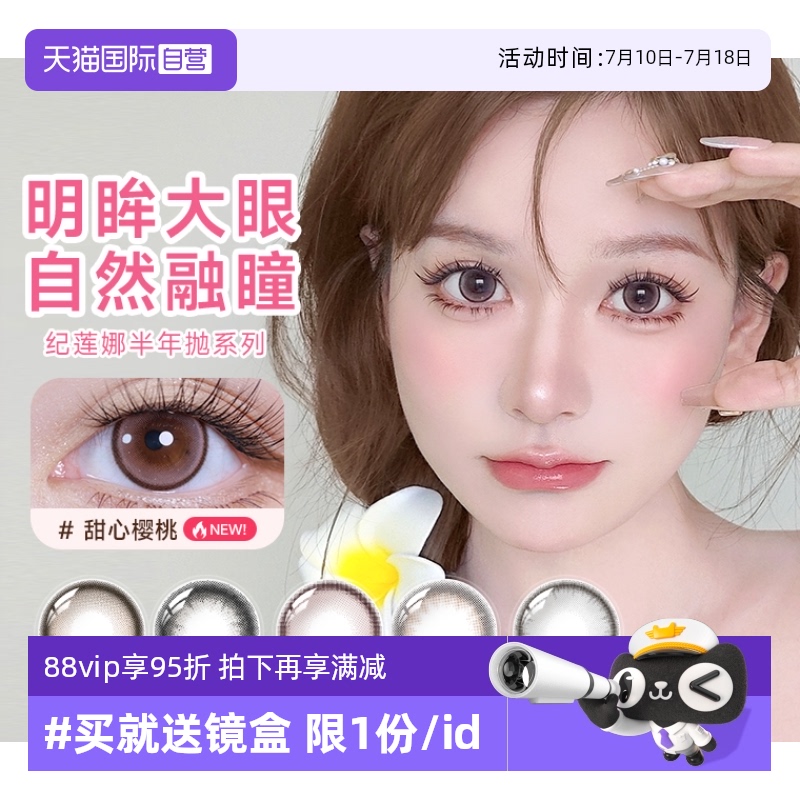 【自营】晶硕美瞳半年抛女1片*2盒装纪莲娜隐形近视眼镜大小直径