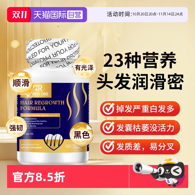 FBO生物素复合维生素头发防脱