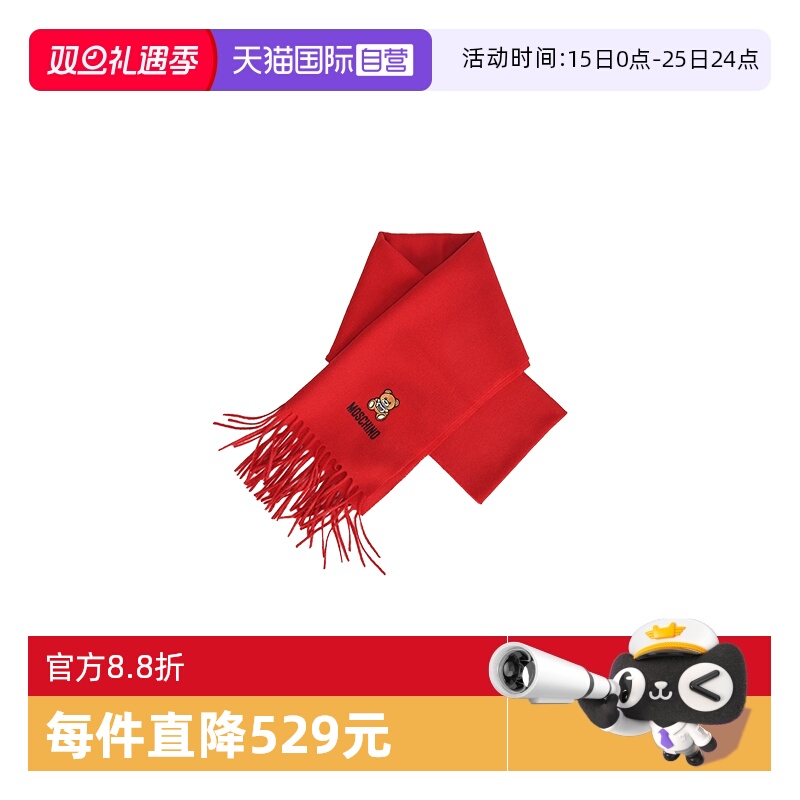 自营莫斯奇诺男女款羊毛围巾