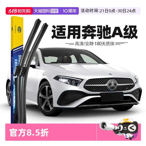 13至25款奔驰A级雨刮器
