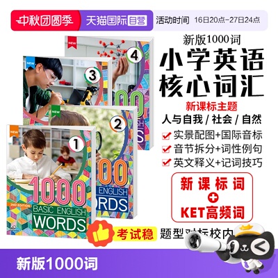 【自营】新版1000词 1000 Basic English Words 1/2/3/4级全套KET核心词汇教材常见词英语1000词小学英语单词大全单词词典