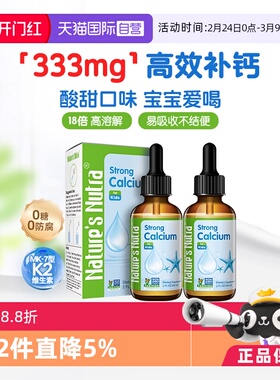 【自营】莱思纽卡婴幼儿童补钙滴剂液体钙搭配铁锌乳钙60ml*2瓶